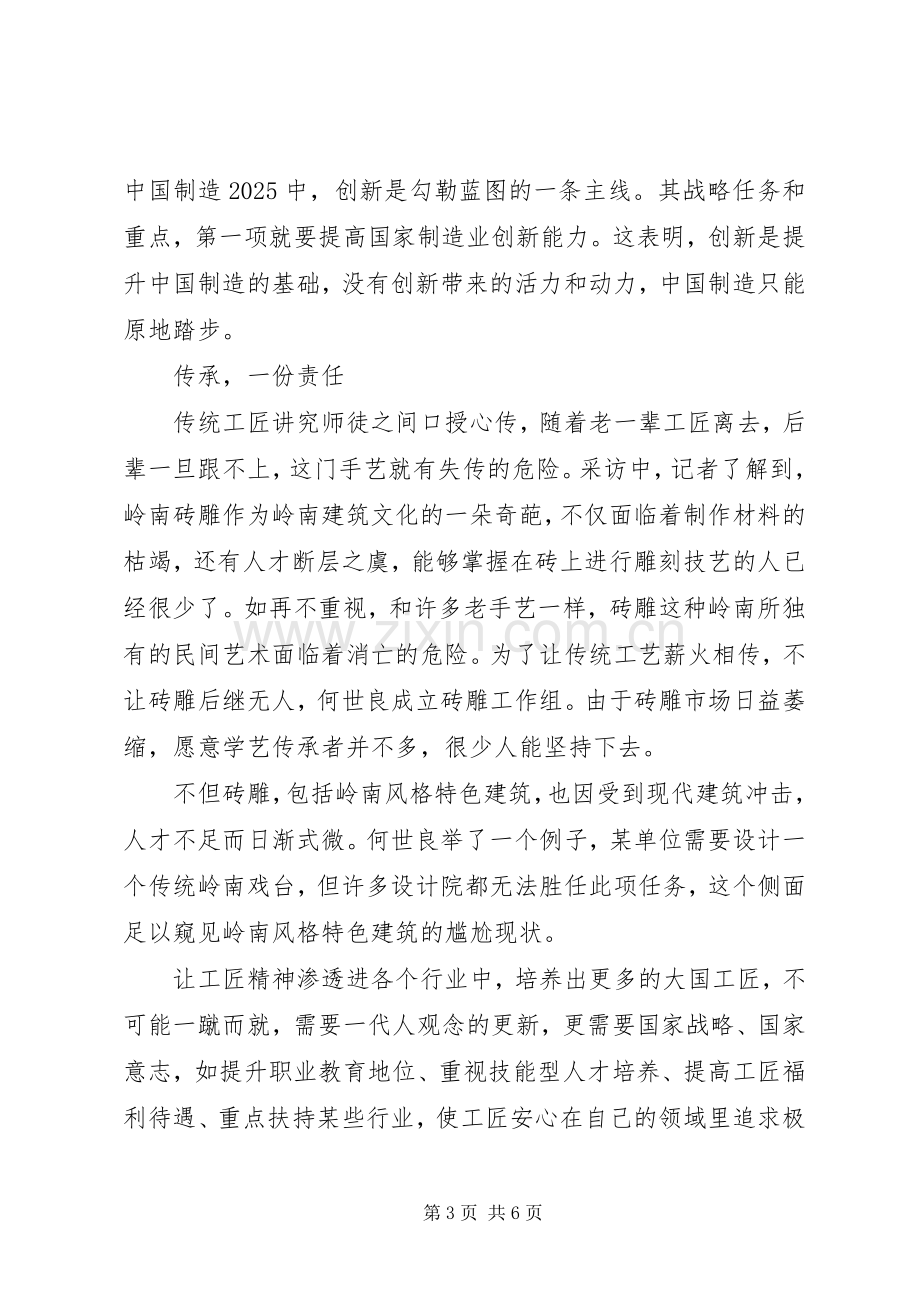 关于工匠精神演讲稿.docx_第3页