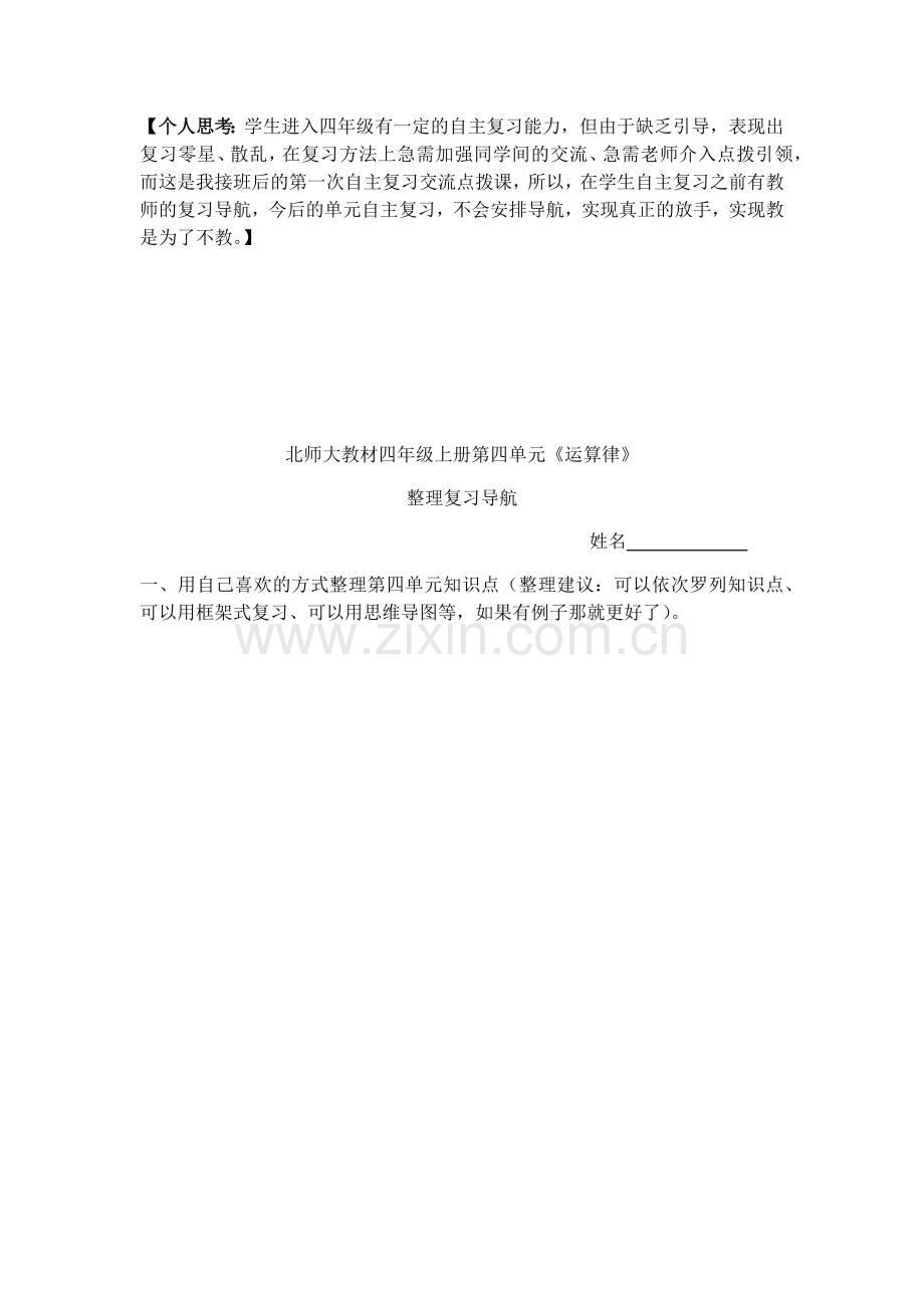 小学数学北师大2011课标版四年级整理复习.docx_第2页