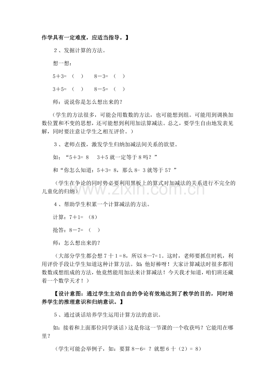 小学数学人教2011课标版一年级九加几教学设计.docx_第3页