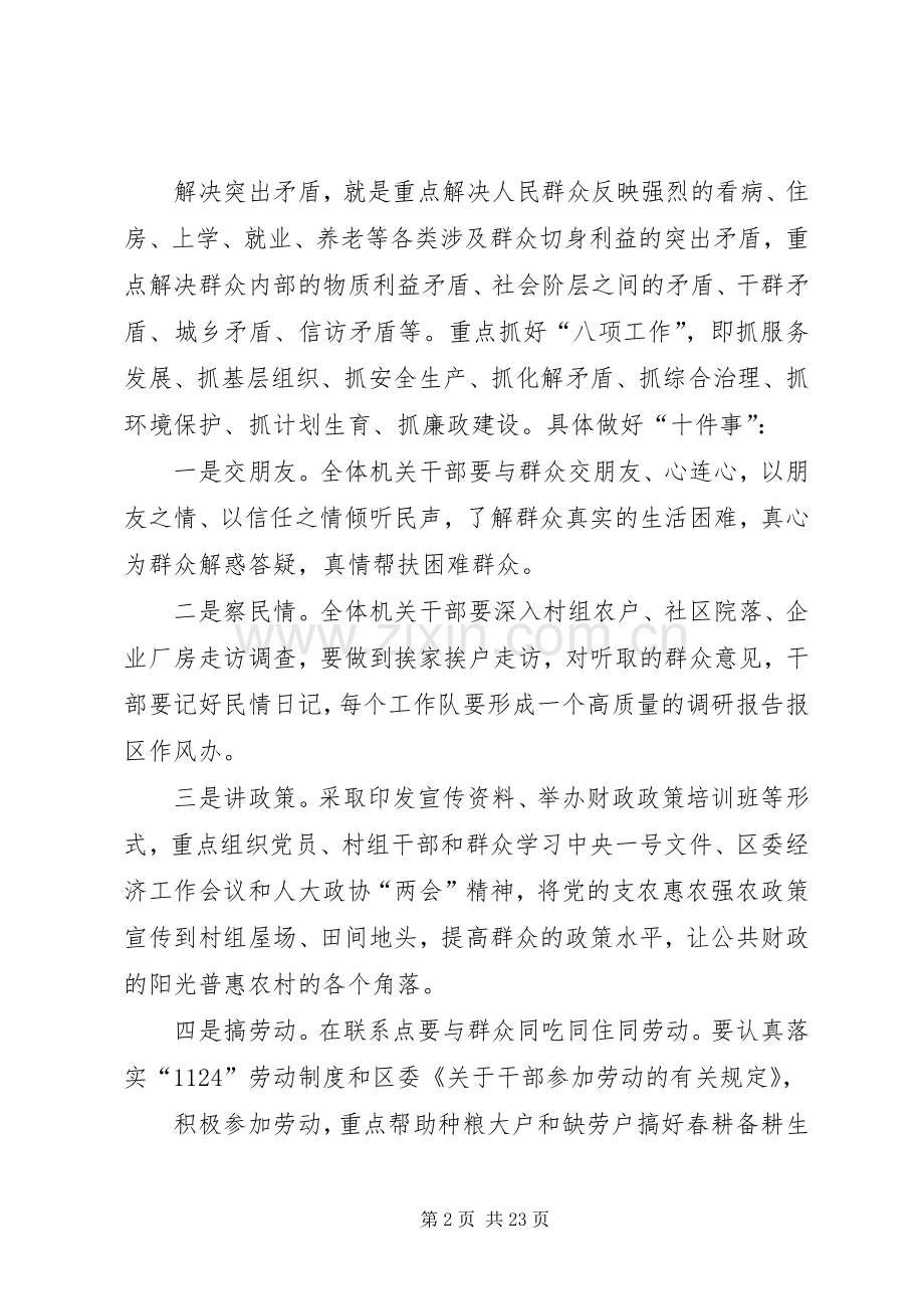 深化“十万干部百乡千村万户大走访”活动实施方案.docx_第2页