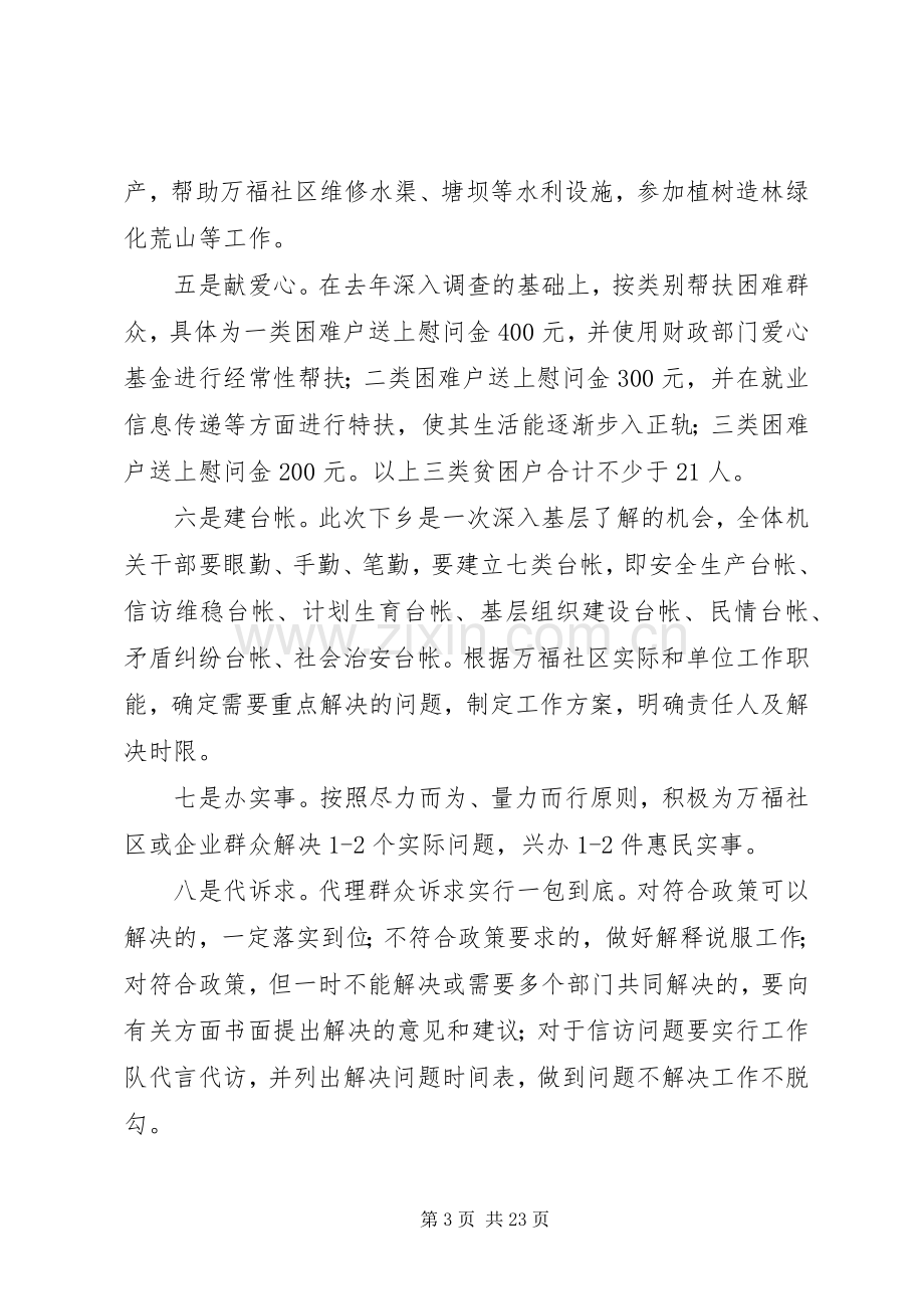 深化“十万干部百乡千村万户大走访”活动实施方案.docx_第3页