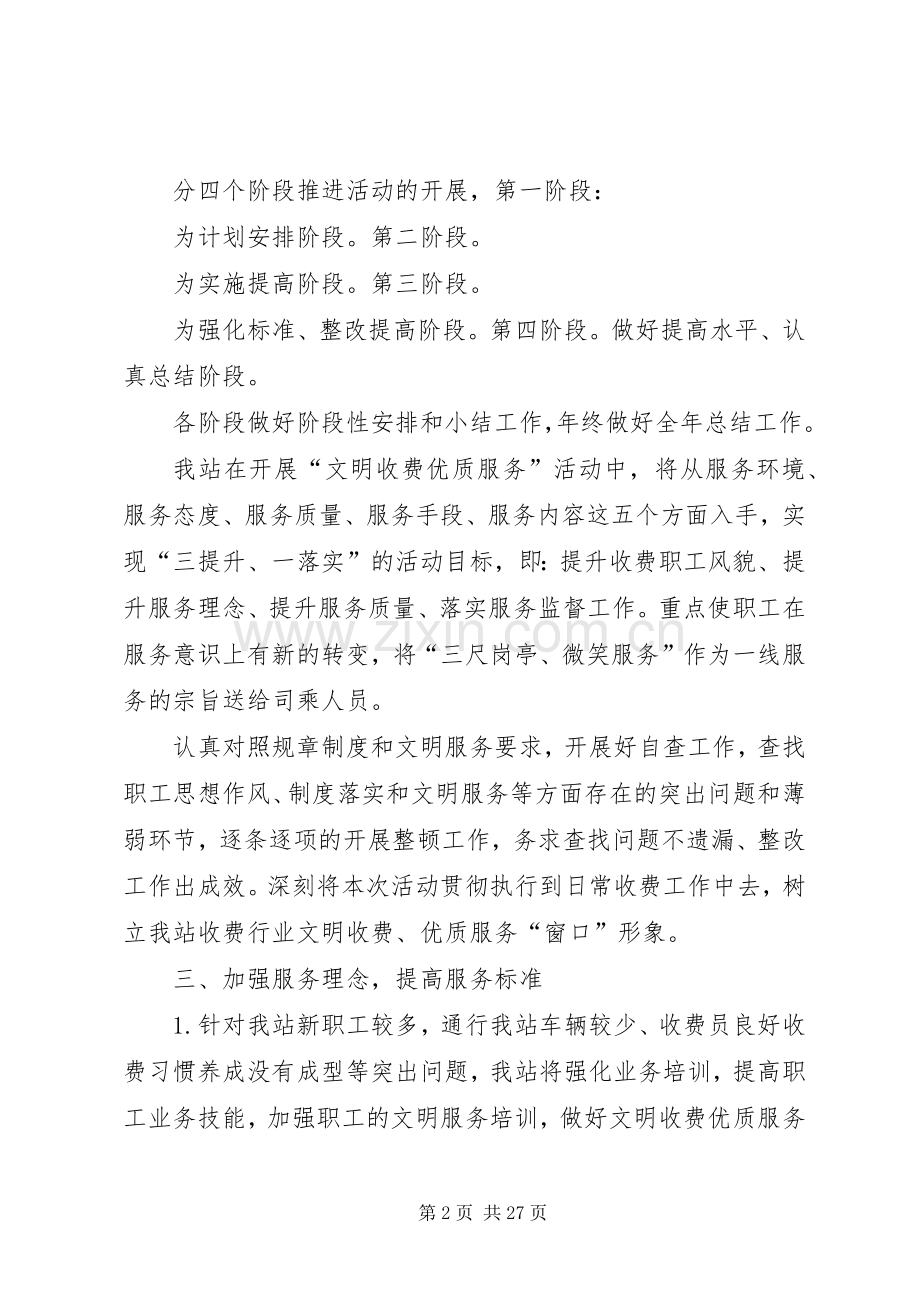 收费站文明收费优质服务竞赛活动方案.docx_第2页