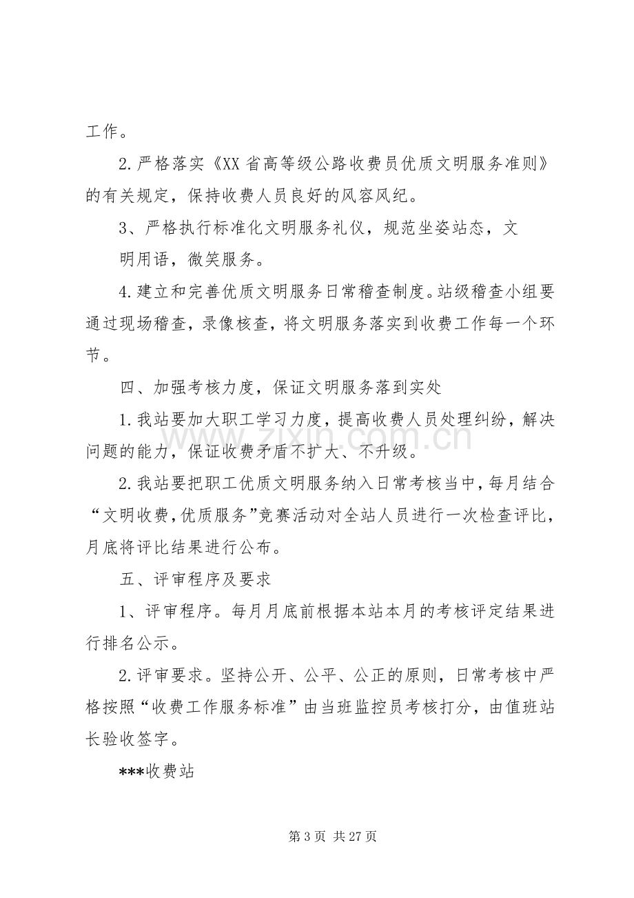 收费站文明收费优质服务竞赛活动方案.docx_第3页