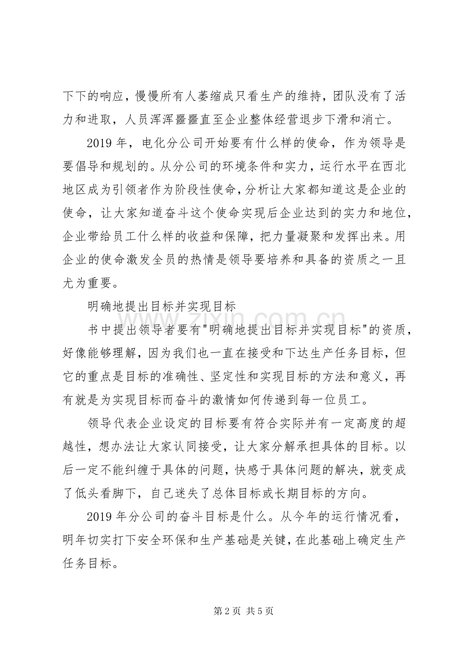 《稻盛和夫经营学》的读后感心得 .docx_第2页