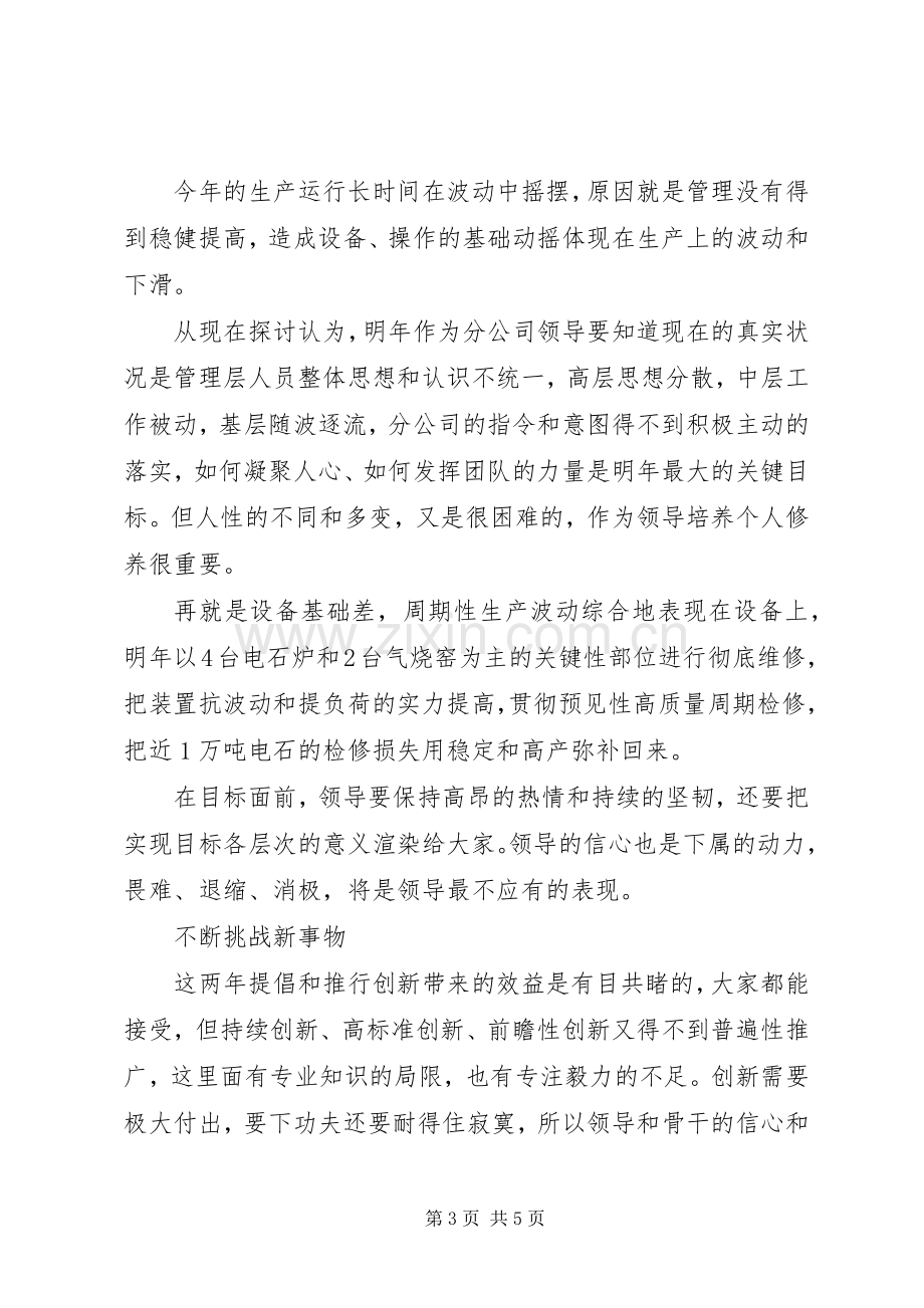 《稻盛和夫经营学》的读后感心得 .docx_第3页