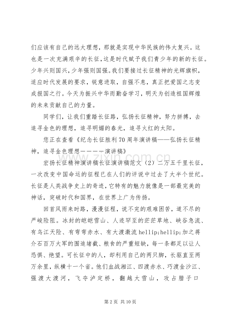 长征演讲稿范文4篇.docx_第2页