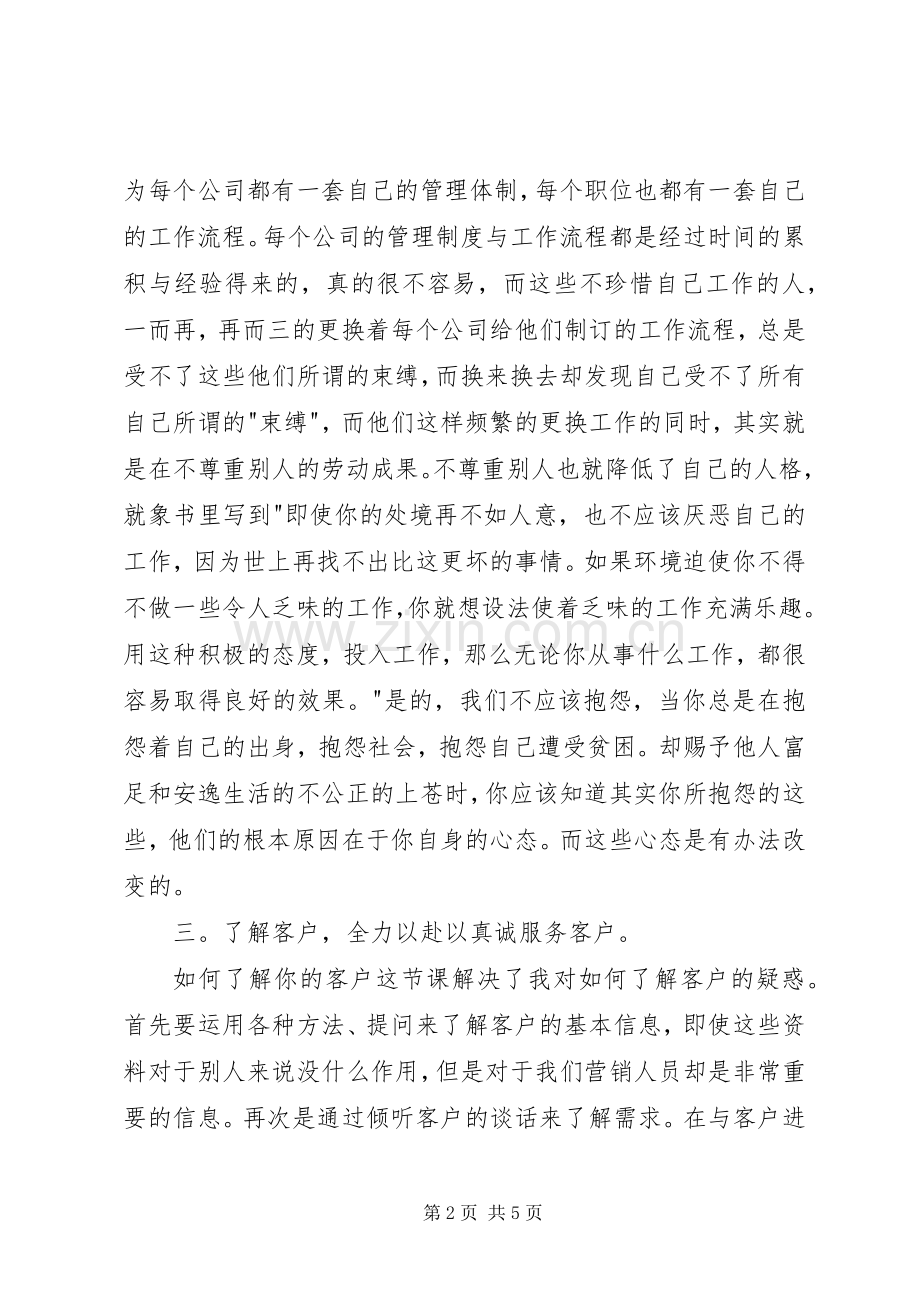 封闭式培训发言稿范文[5篇范文].docx_第2页