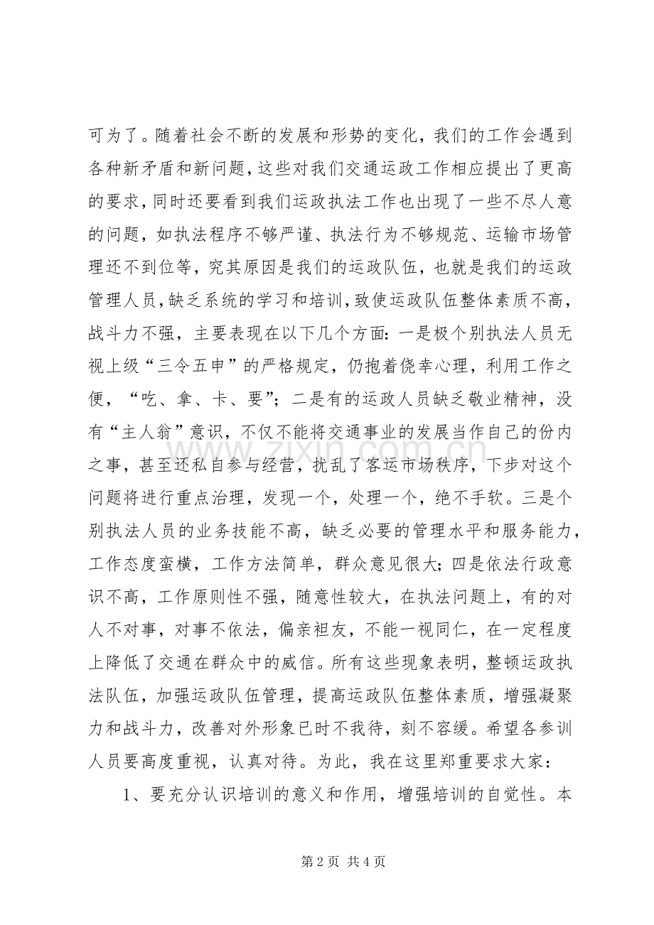 交通局长在全县交通行政执法人员春季集中培训典礼上的讲话（摘要）.docx_第2页