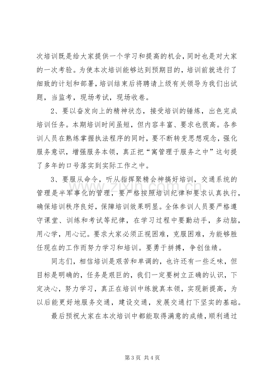 交通局长在全县交通行政执法人员春季集中培训典礼上的讲话（摘要）.docx_第3页