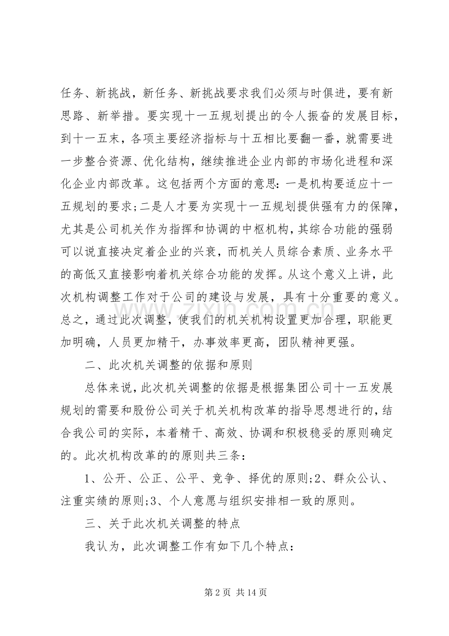 竞聘上岗大会前的领导讲话.docx_第2页