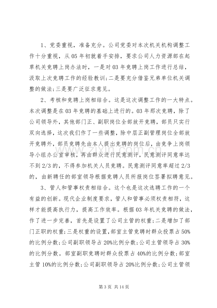 竞聘上岗大会前的领导讲话.docx_第3页