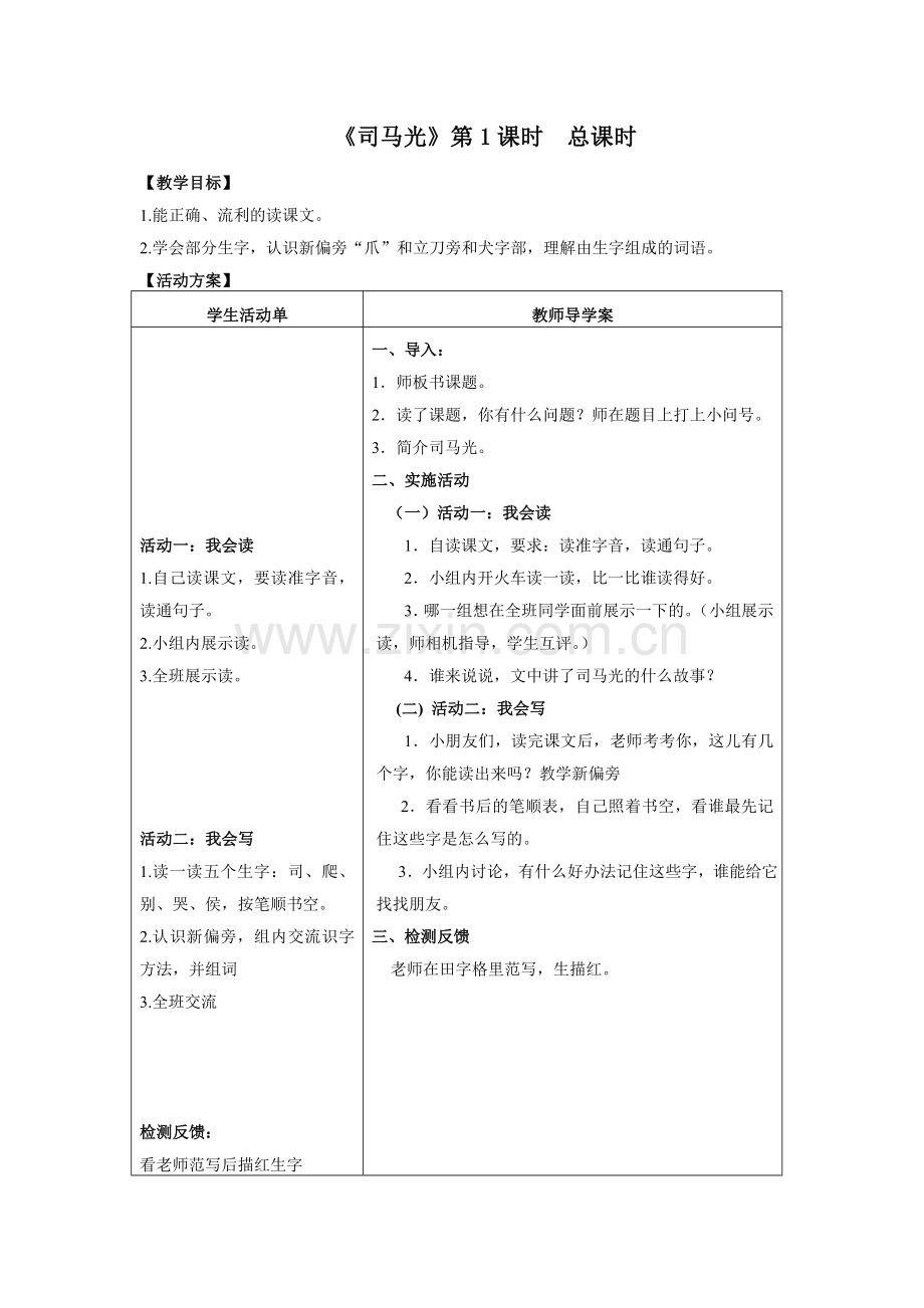 司马光导学案.doc_第1页