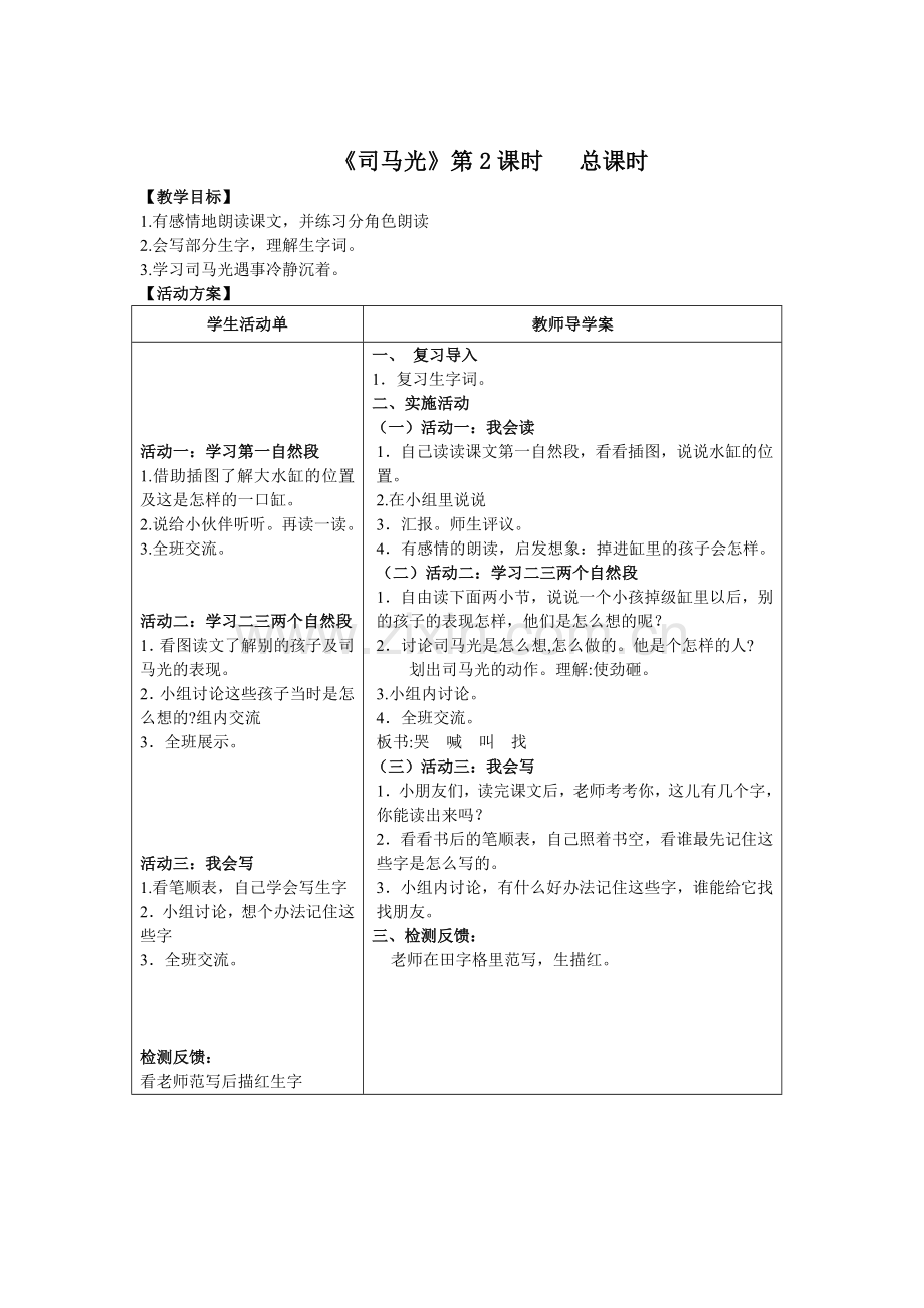 司马光导学案.doc_第2页