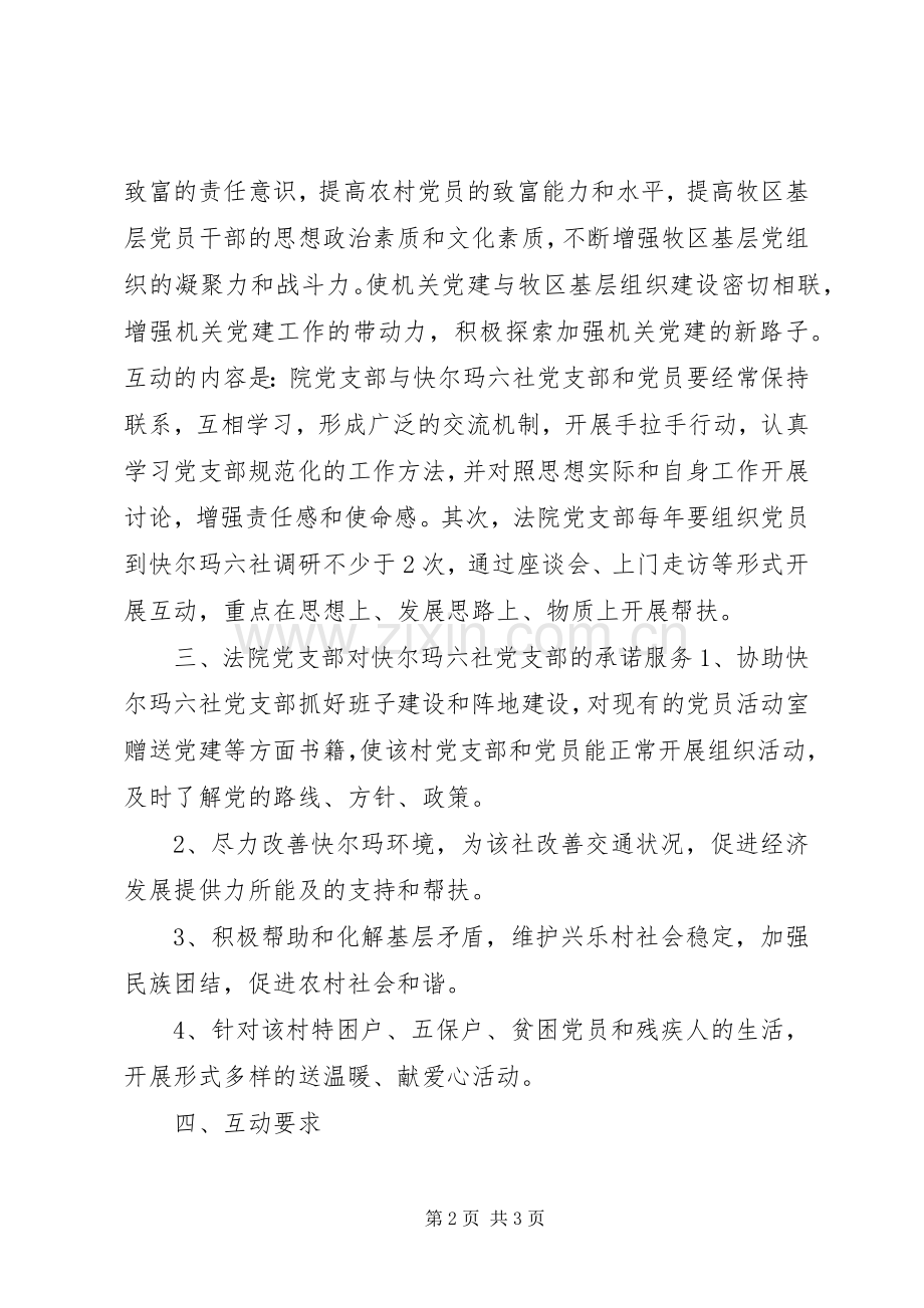 一对一帮扶活动实施方案.docx_第2页