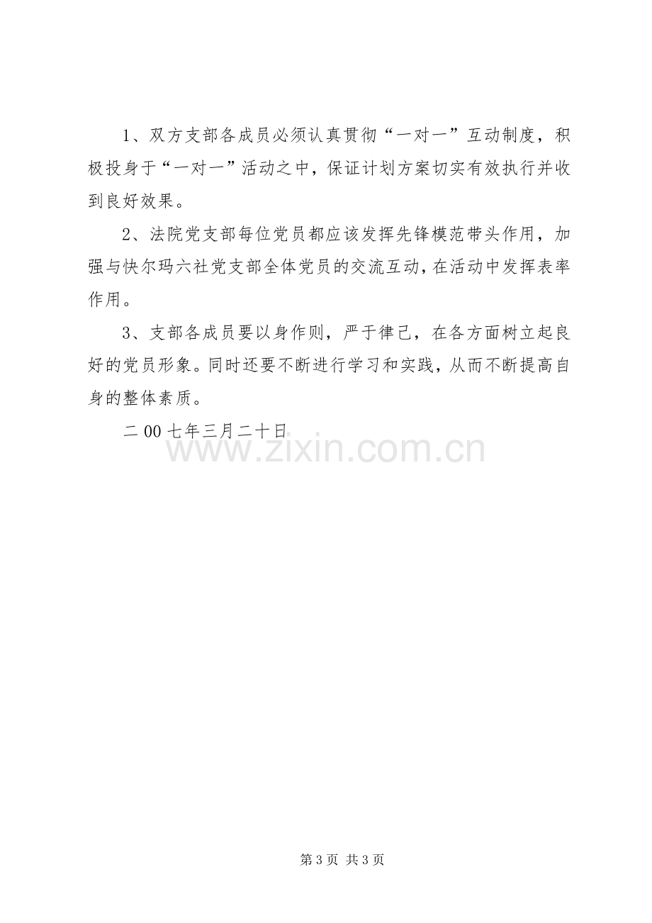 一对一帮扶活动实施方案.docx_第3页