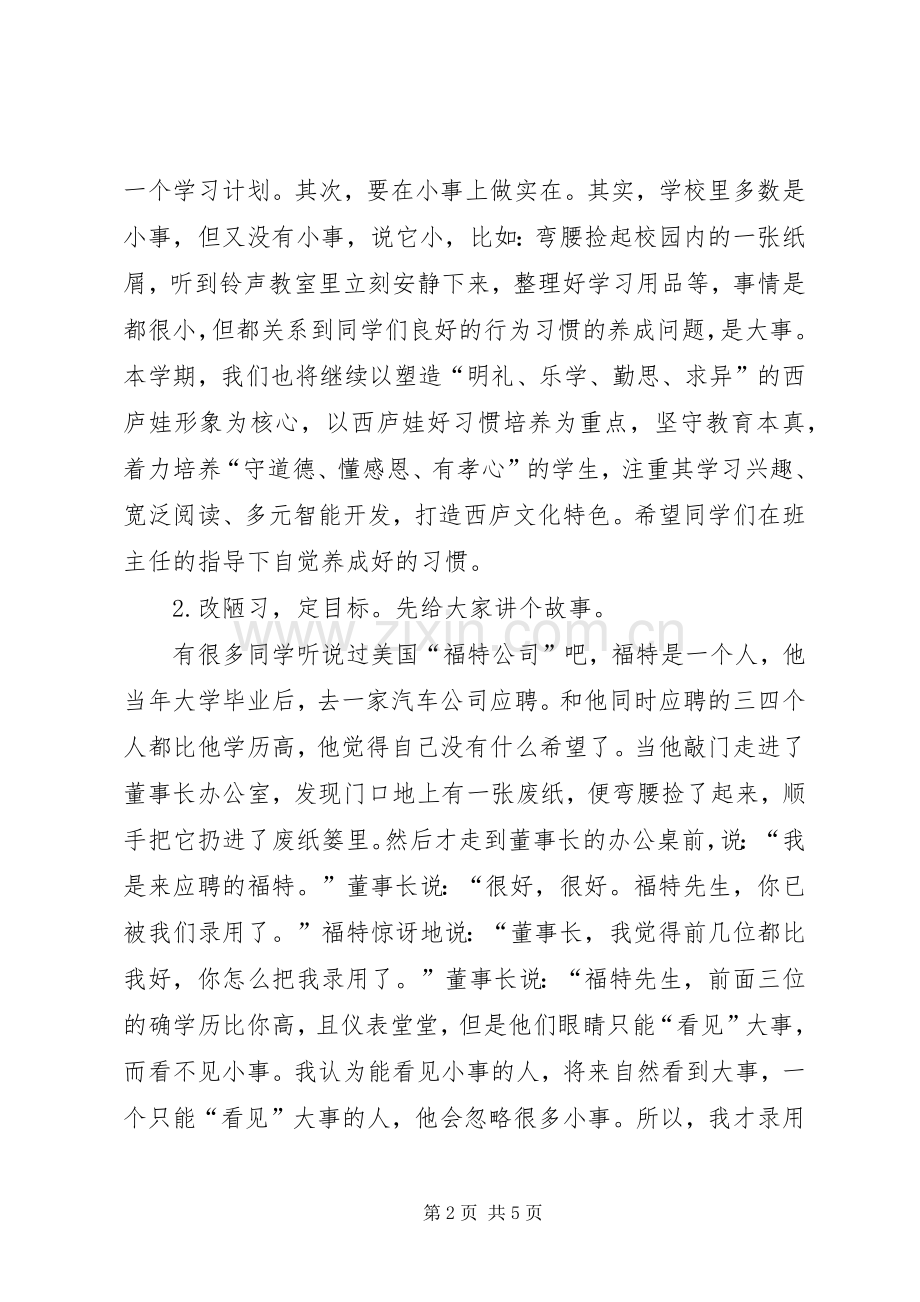 学校长秋季开学典礼演讲致辞.docx_第2页