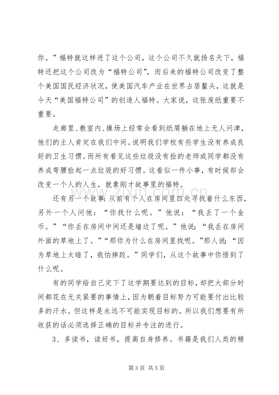 学校长秋季开学典礼演讲致辞.docx_第3页