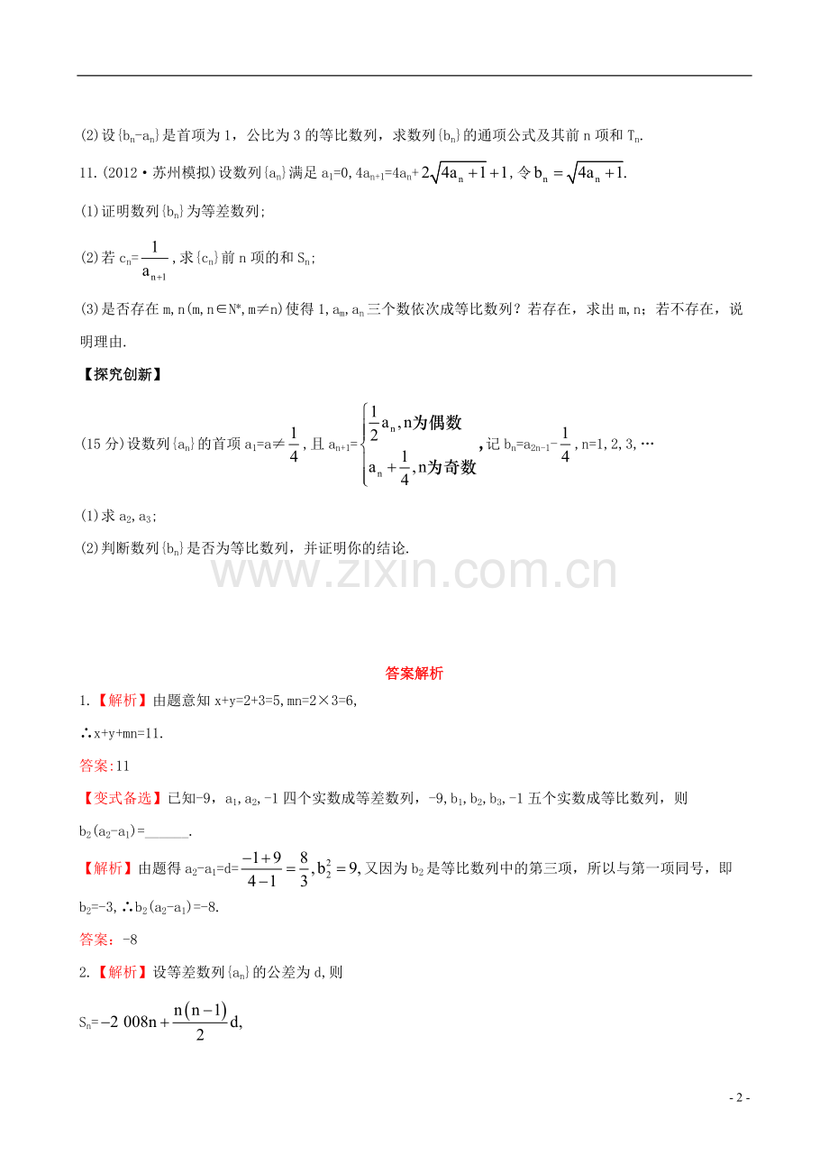 【全程复习方略】2013版高中数学-5.4等差数列与等比数列课时提能训练-苏教版.doc_第2页