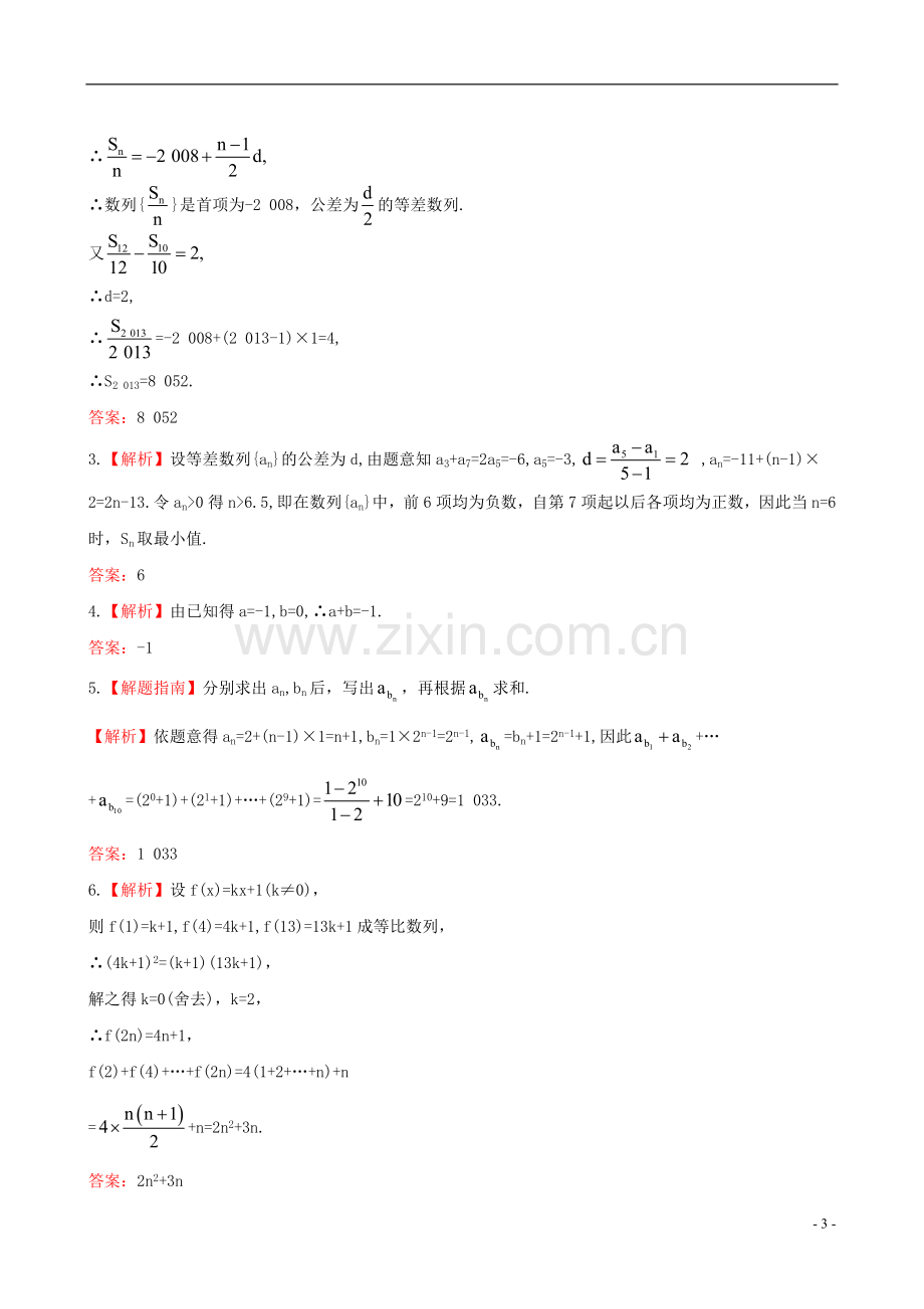 【全程复习方略】2013版高中数学-5.4等差数列与等比数列课时提能训练-苏教版.doc_第3页