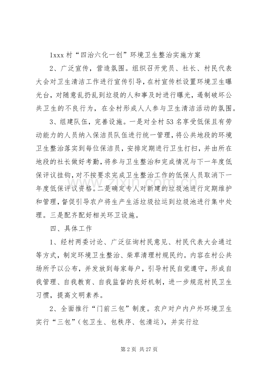 村环境卫生整治方案 (2).docx_第2页