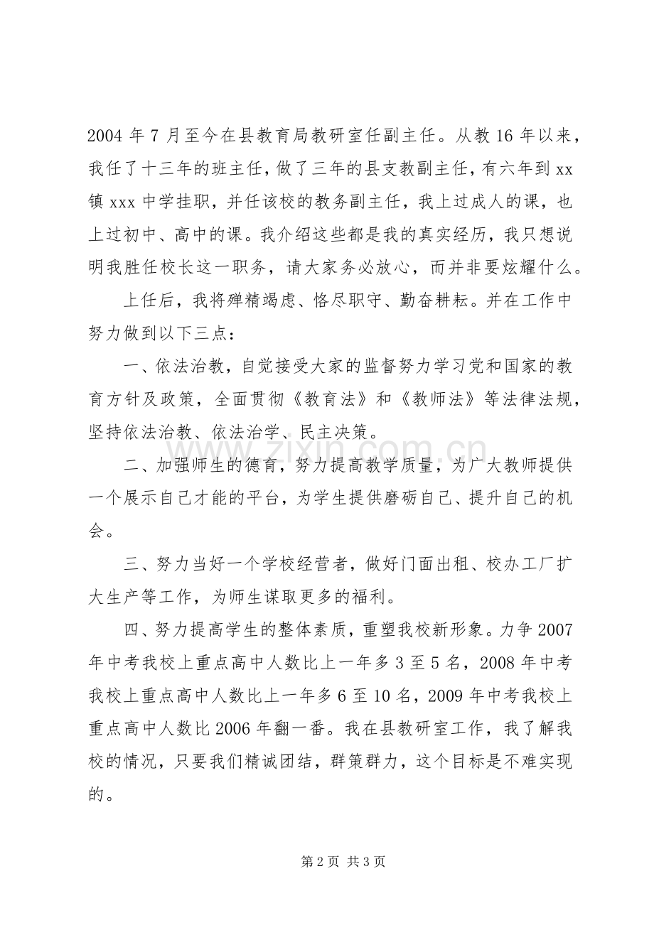 校长就职演说稿-校荣我荣校耻我耻.docx_第2页