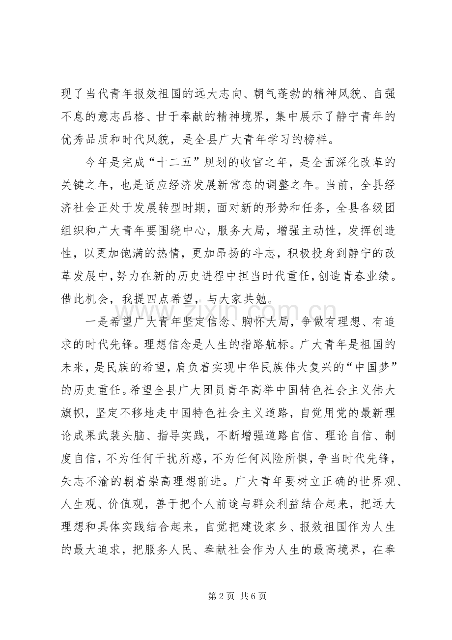 五四运动表彰大会讲话稿.docx_第2页