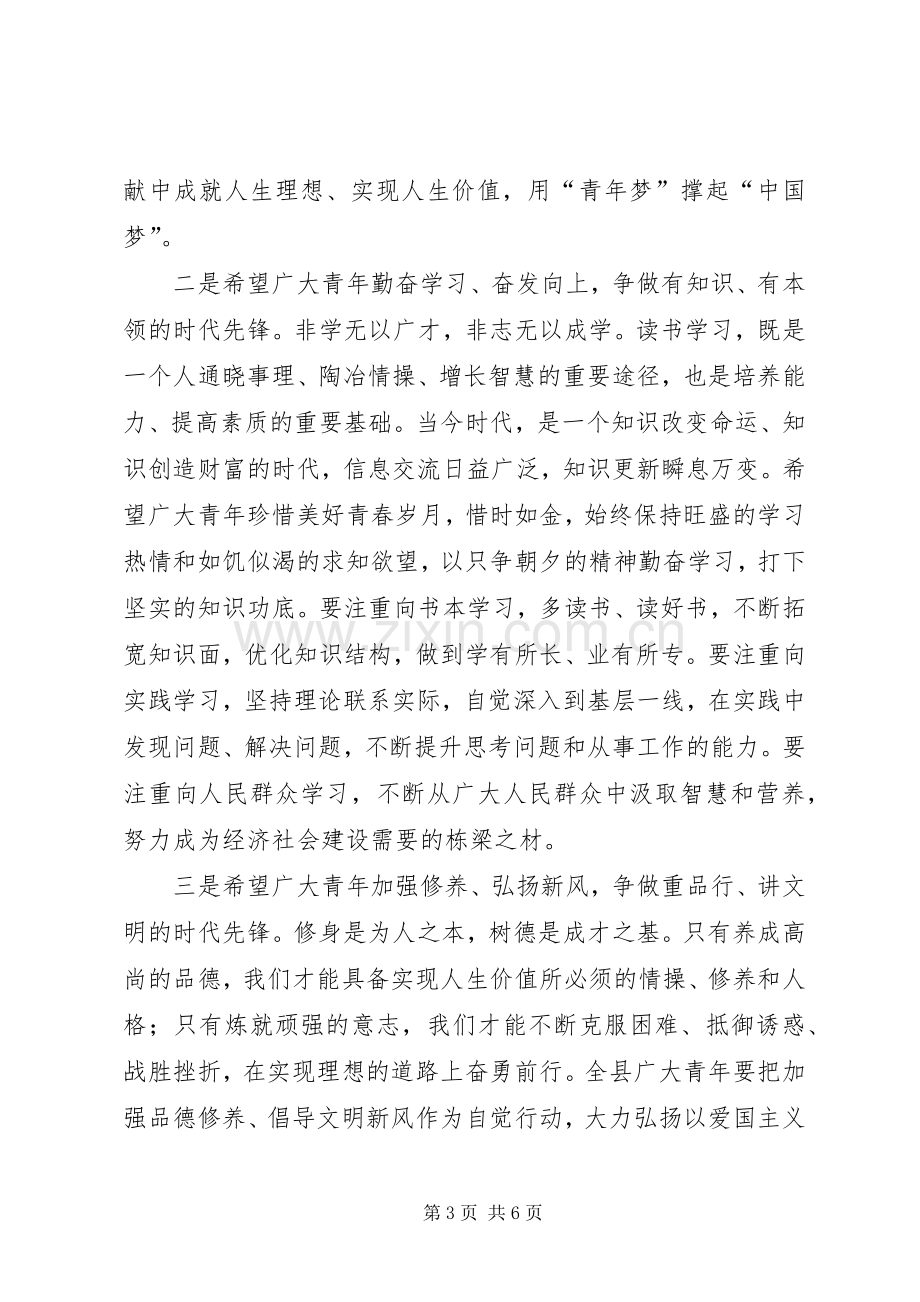 五四运动表彰大会讲话稿.docx_第3页