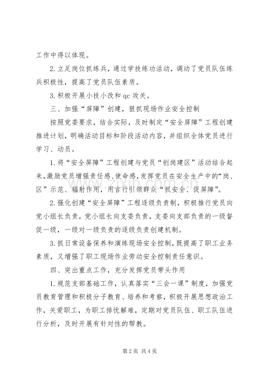 党支部年度座谈会发言提纲.docx_第2页