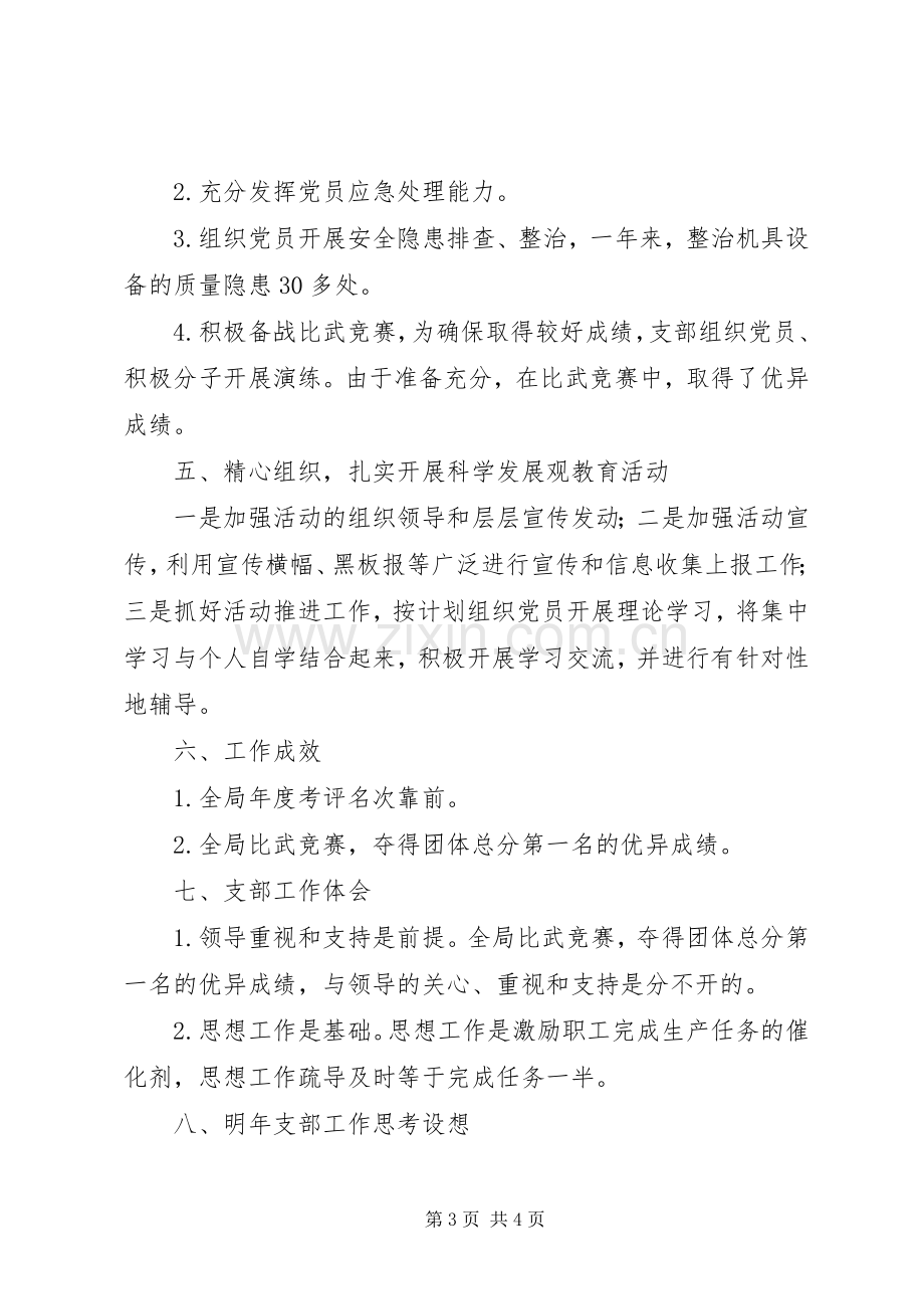 党支部年度座谈会发言提纲.docx_第3页