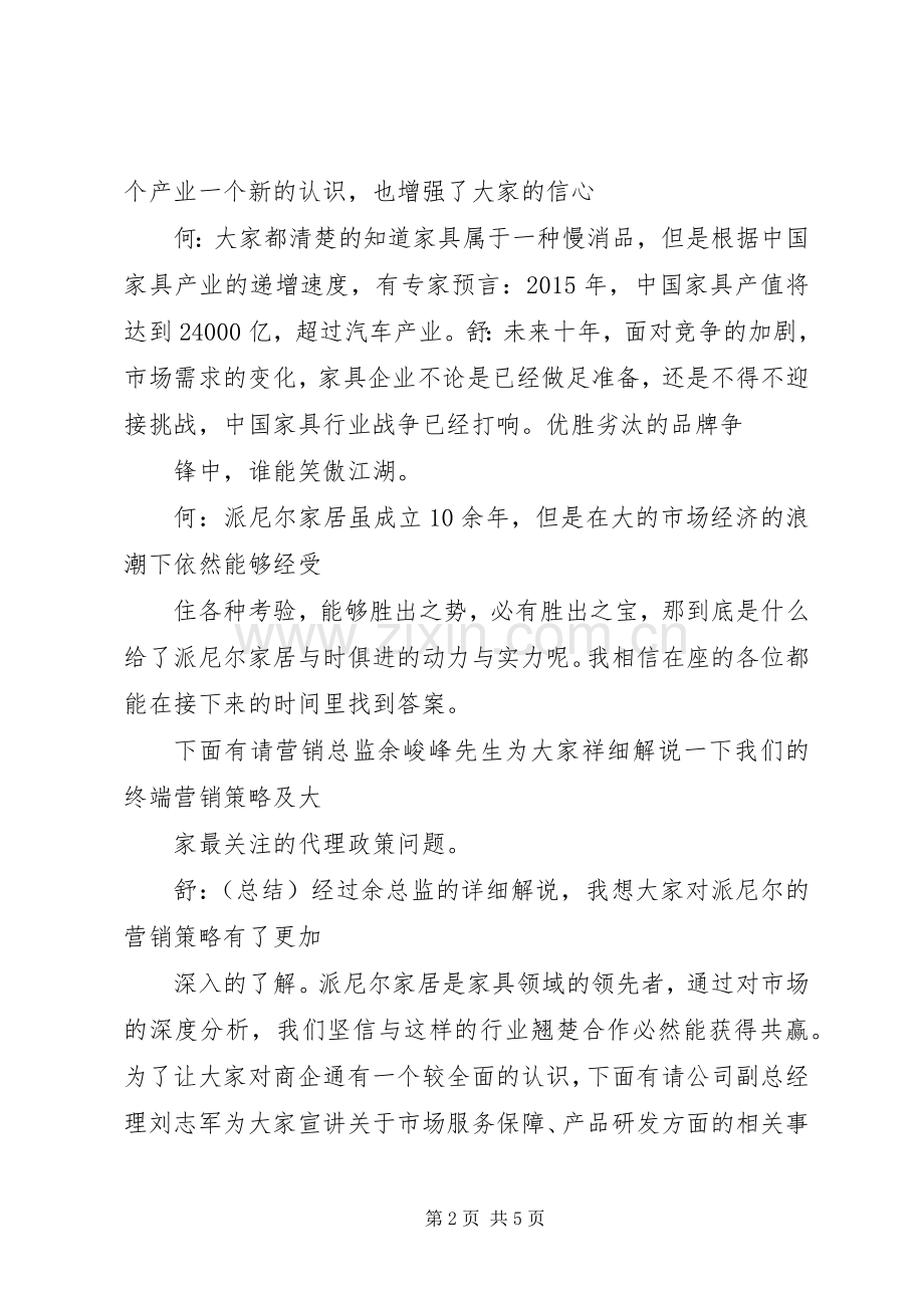 洛阳招商会主持词[共5篇].docx_第2页