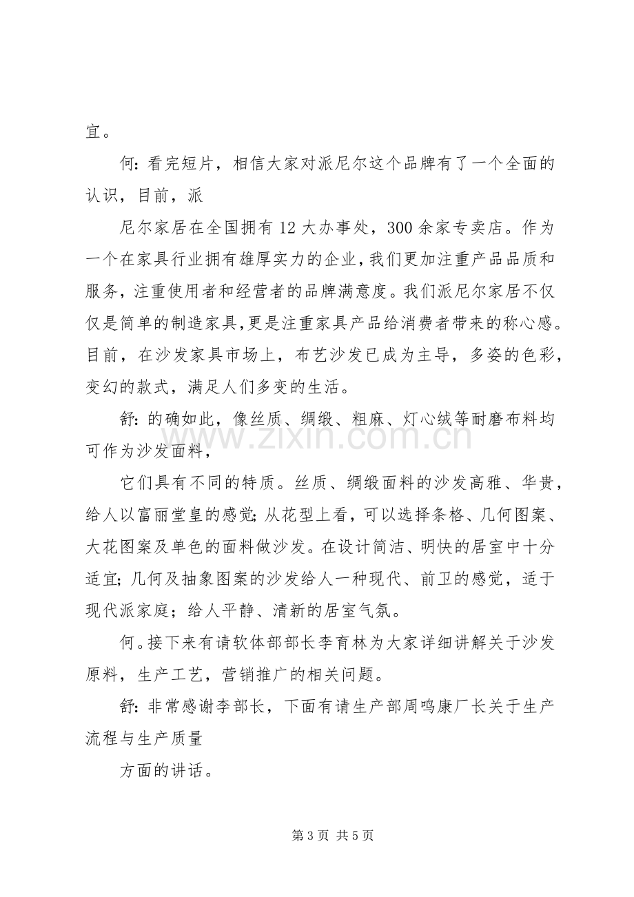 洛阳招商会主持词[共5篇].docx_第3页