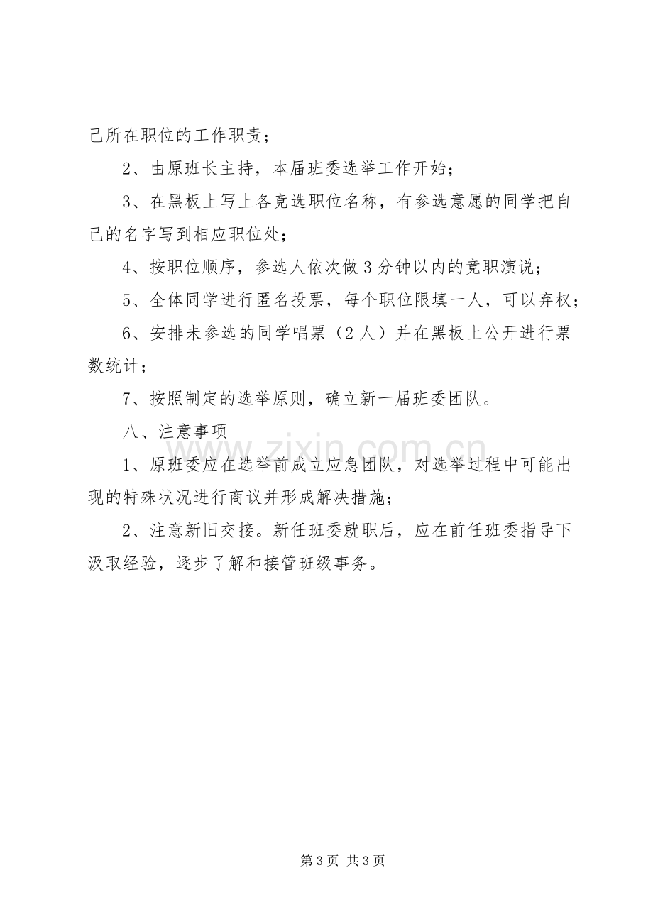 班委换届选举实施方案.docx_第3页