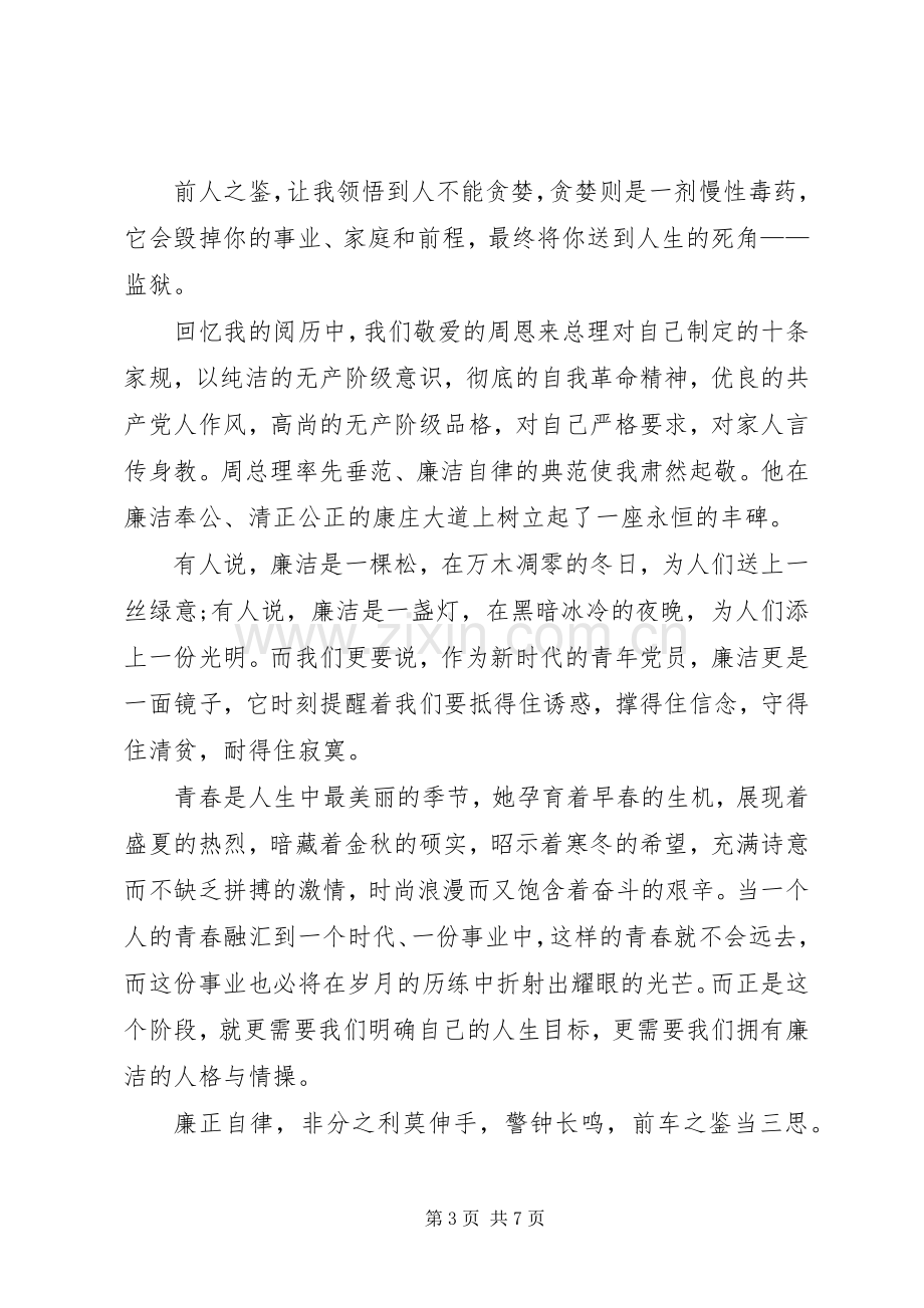 清正廉洁的演讲稿.docx_第3页