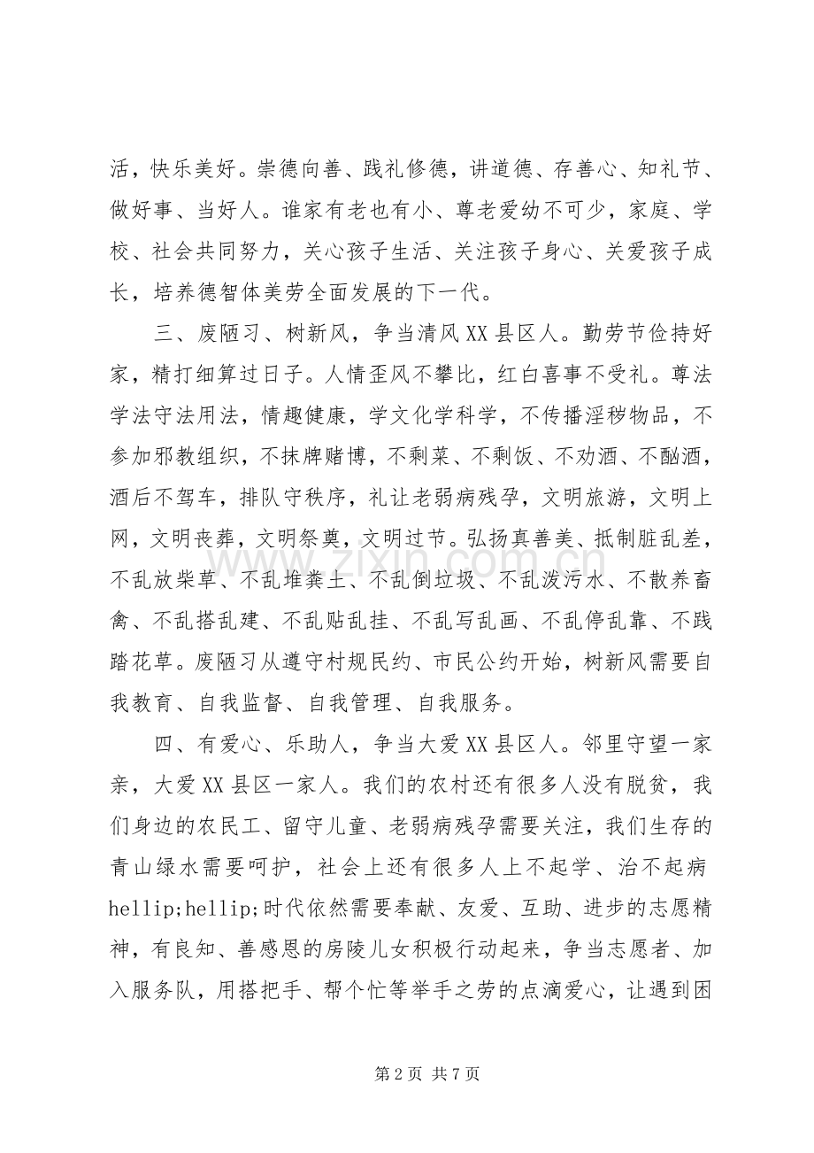 个人文明生活倡议书.docx_第2页