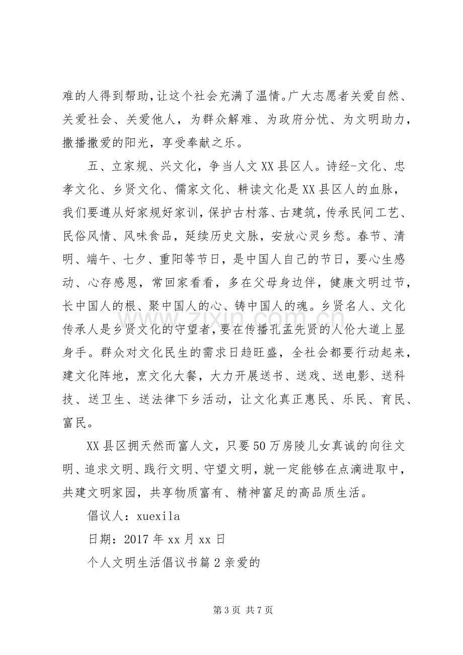 个人文明生活倡议书.docx_第3页