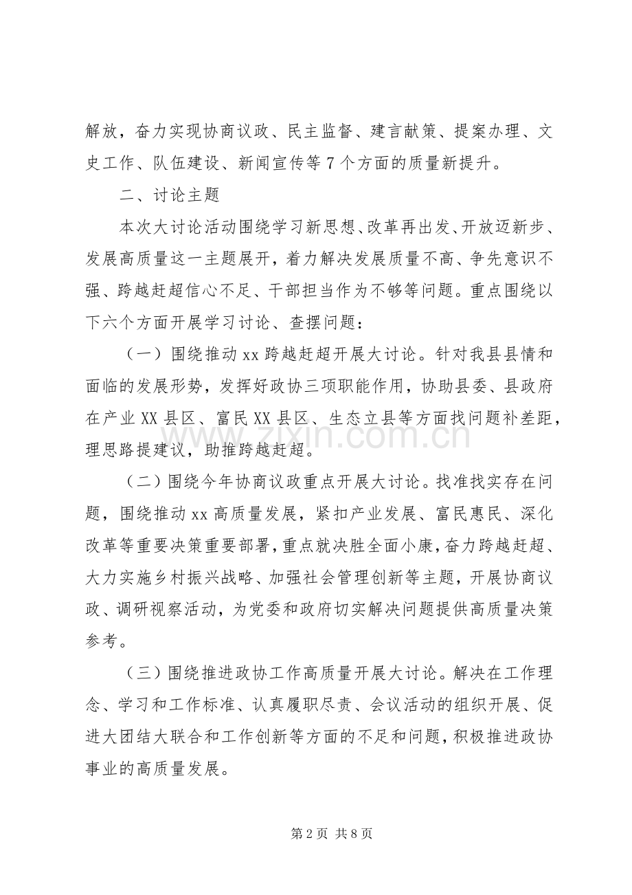 XX年关于开展解放思想大讨论活动实施方案.docx_第2页