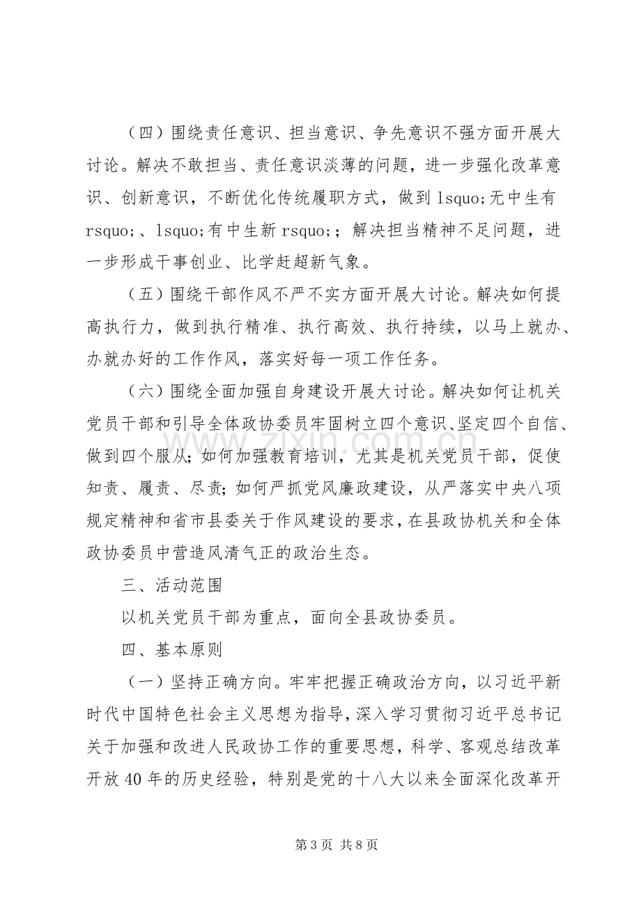 XX年关于开展解放思想大讨论活动实施方案.docx_第3页