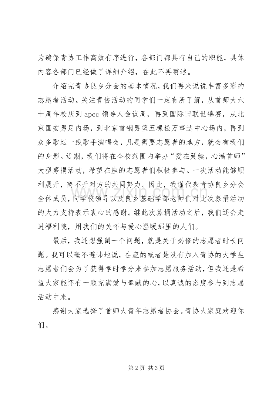 青协成立大会会长发言.docx_第2页