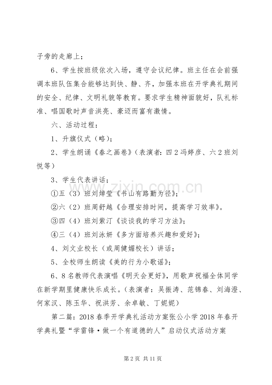 学校春季开学典礼活动实施方案.docx_第2页