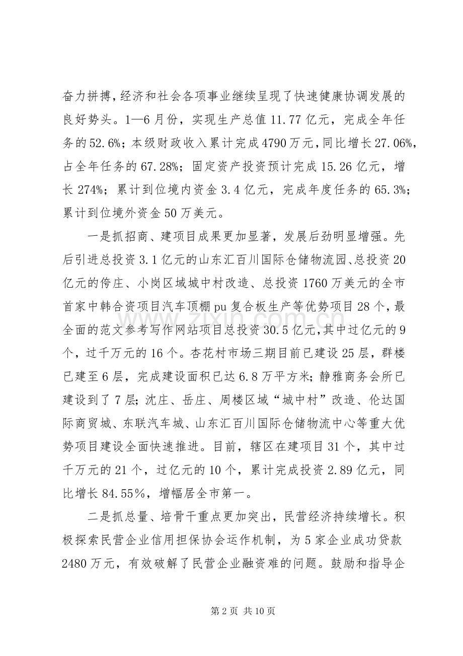 某地上半年经济工作会议发言.docx_第2页