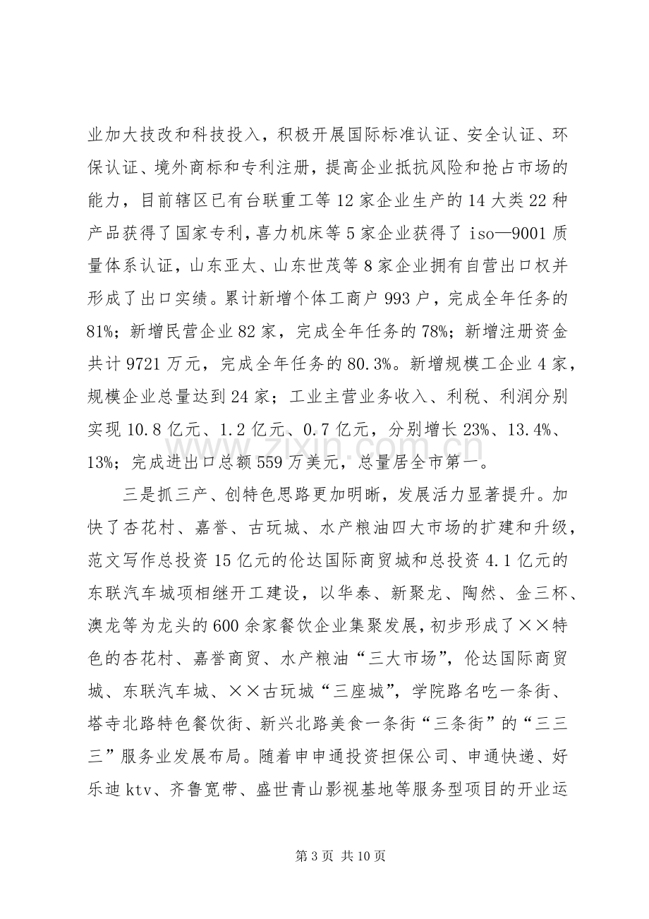 某地上半年经济工作会议发言.docx_第3页