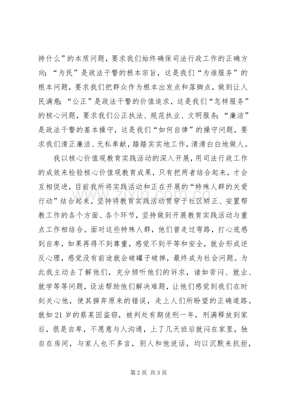 司法局“忠诚为民公正廉洁”方案 .docx_第2页