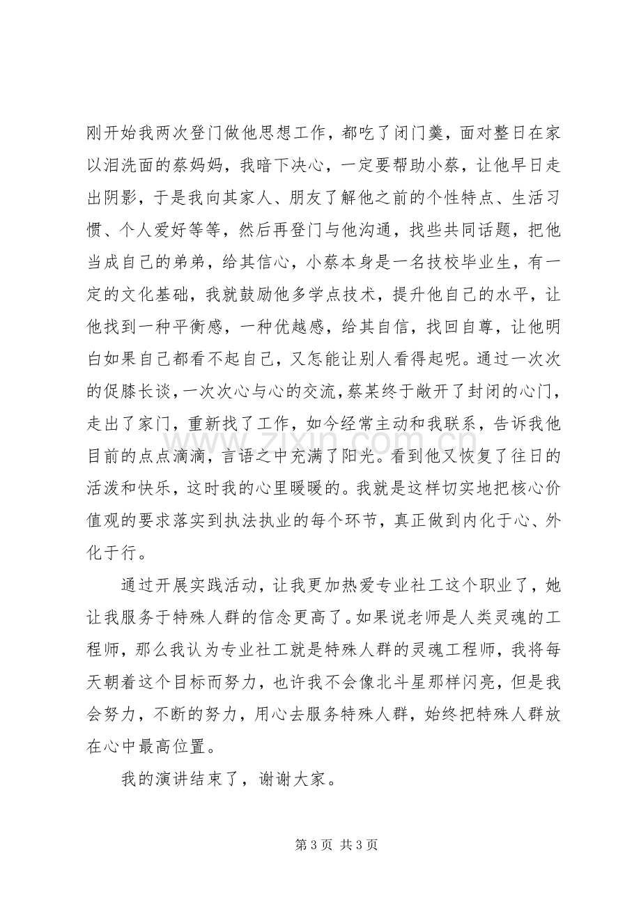 司法局“忠诚为民公正廉洁”方案 .docx_第3页