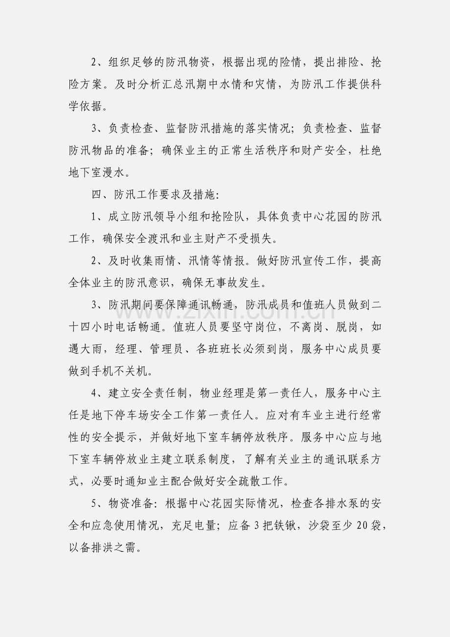 地下停车场防汛预案.docx_第2页