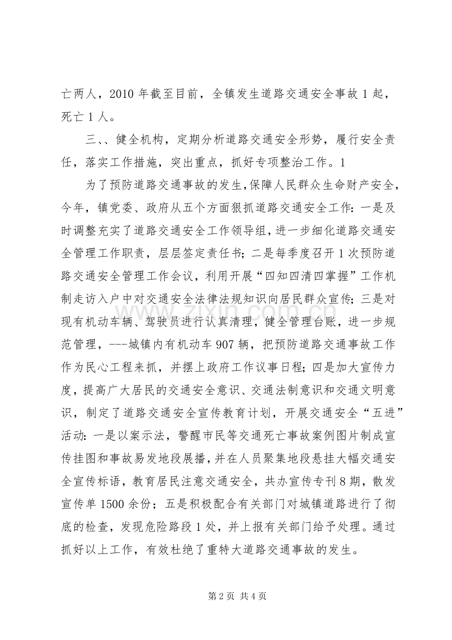 乡镇平安畅通实施方案 .docx_第2页