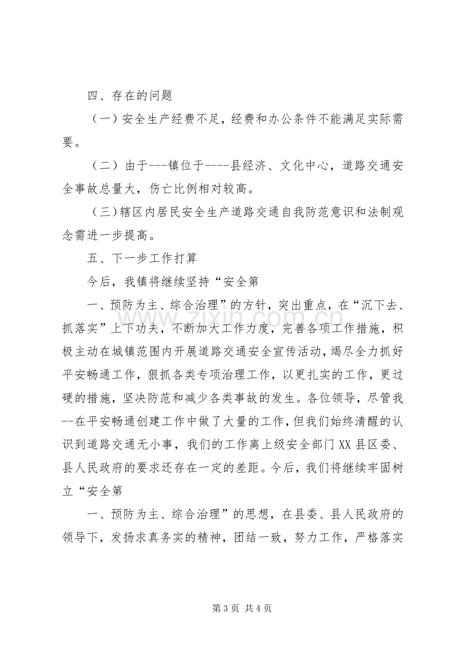 乡镇平安畅通实施方案 .docx_第3页