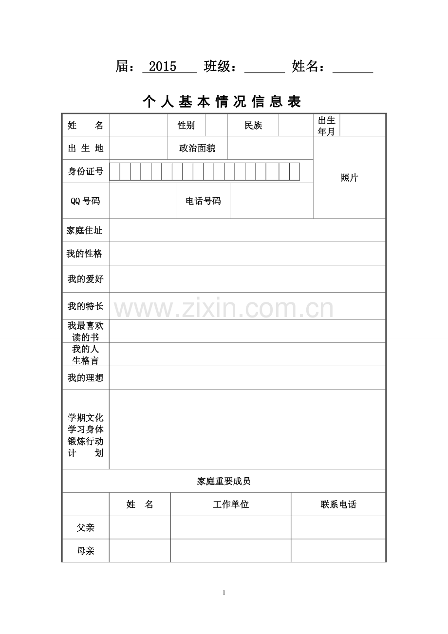 学生成长档案模版-(2).doc_第2页