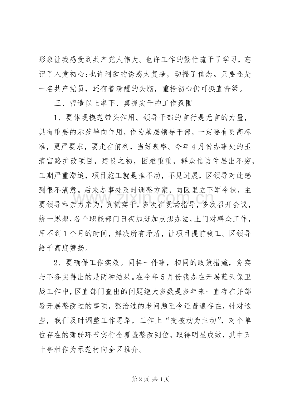 党员领导干部集中学习发言材料.docx_第2页