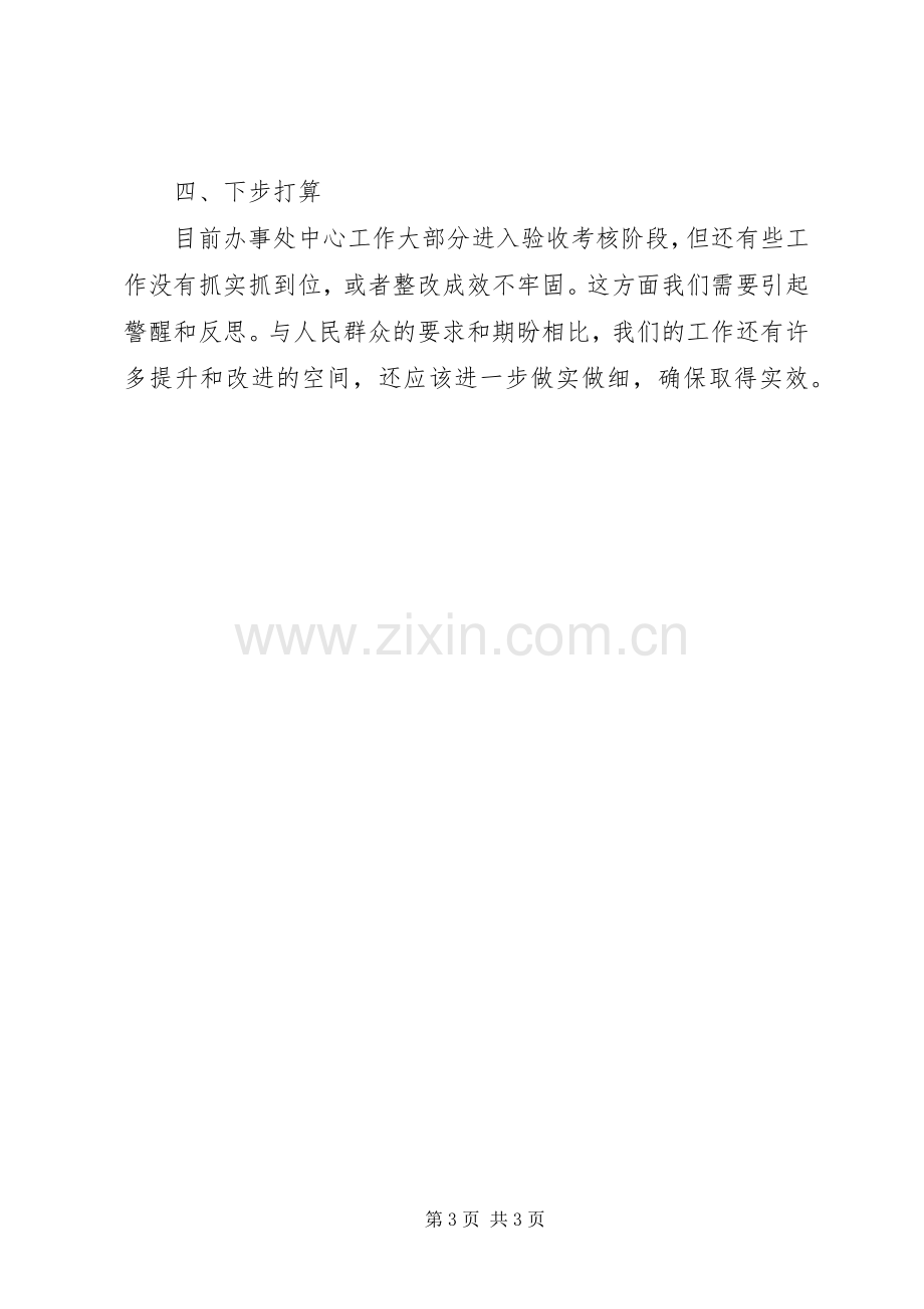 党员领导干部集中学习发言材料.docx_第3页