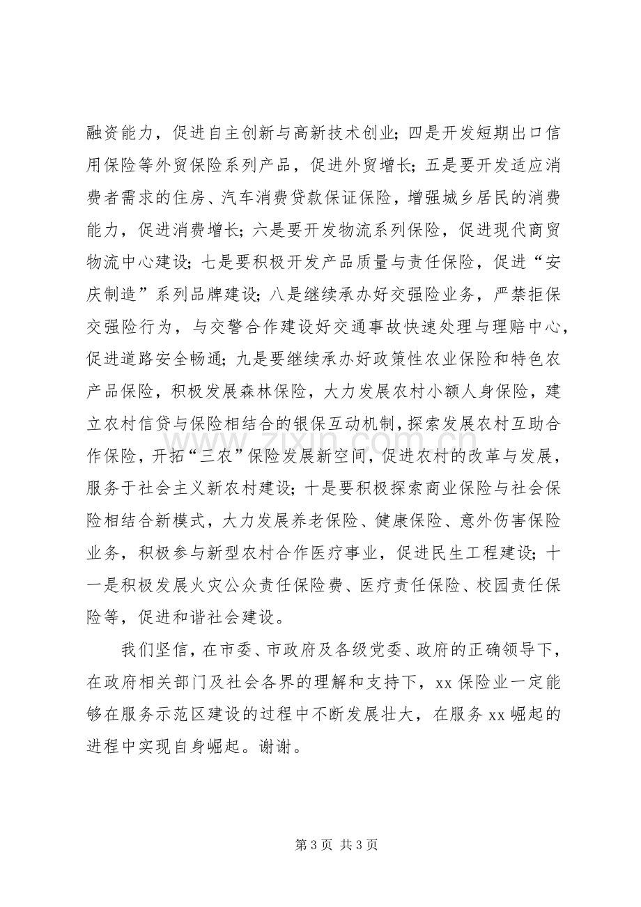 XX年全市金融工作会议发言.docx_第3页